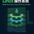 /%E8%87%AA%E5%B7%B1%E5%8A%A8%E6%89%8B%E4%BB%8E%E9%9B%B6%E6%9E%84%E5%BB%BAlinux%E6%93%8D%E4%BD%9C%E7%B3%BB%E7%BB%9F_%E5%89%8D%E8%A8%80/0_hu_3d7e70571e02c0d5.png